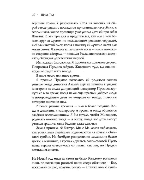 Дополнительное изображение книги «Иероглифы смерти»