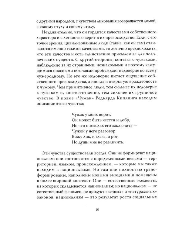 Траектория империи. Шесть мифов национализма