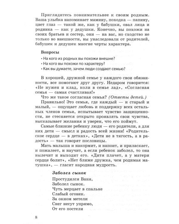 Беседы о нравственности с детьми 5-12 лет