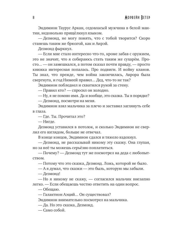 Танцуя среди звезд. Летопись первая. Танго предтеч