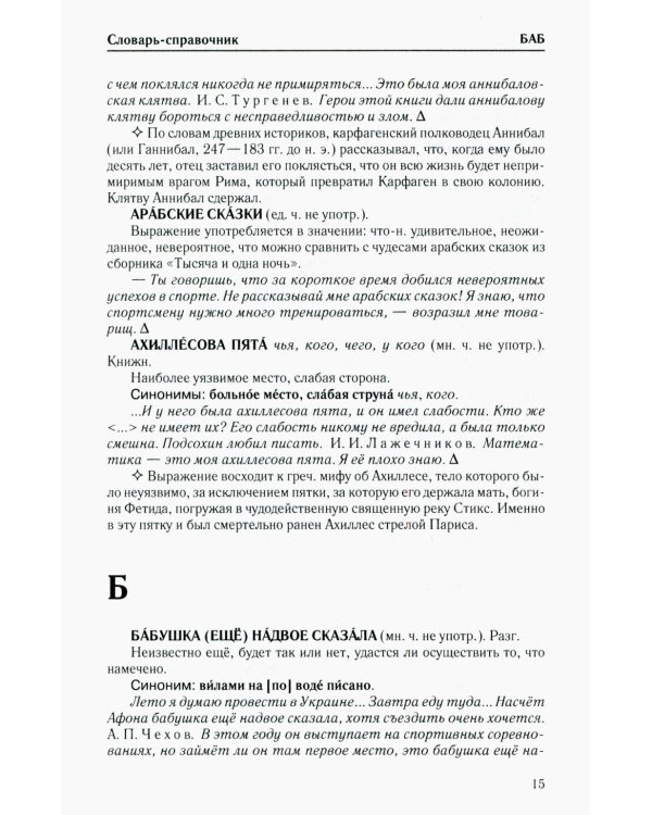 Фразеологический словарь русского языка