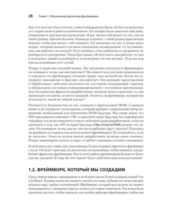 Создание фронтенд-фреймворка с нуля