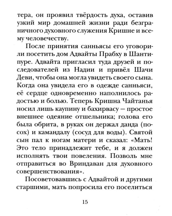 Шри Чайтанья