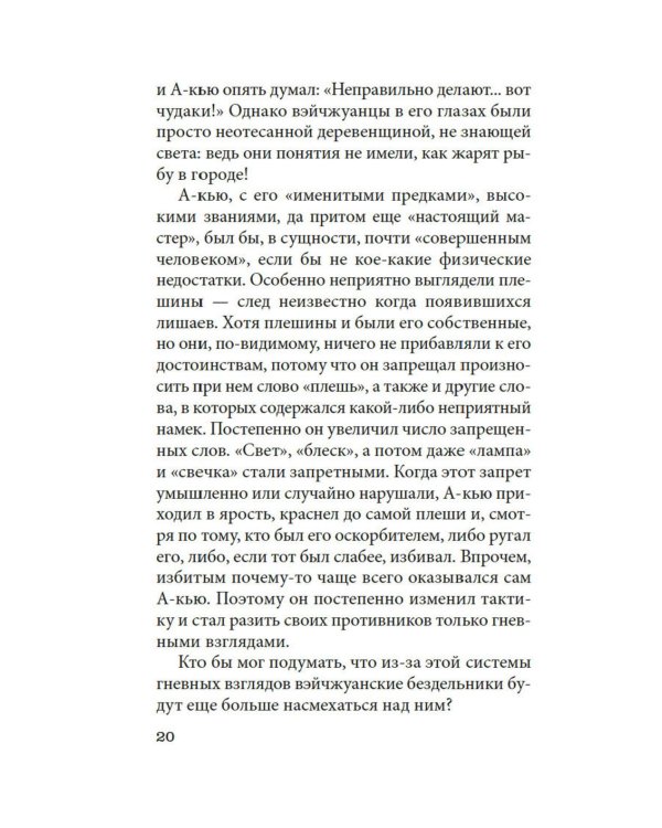 Подлинная история А-кью