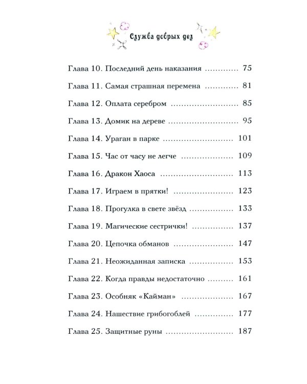 Служба добрых дел