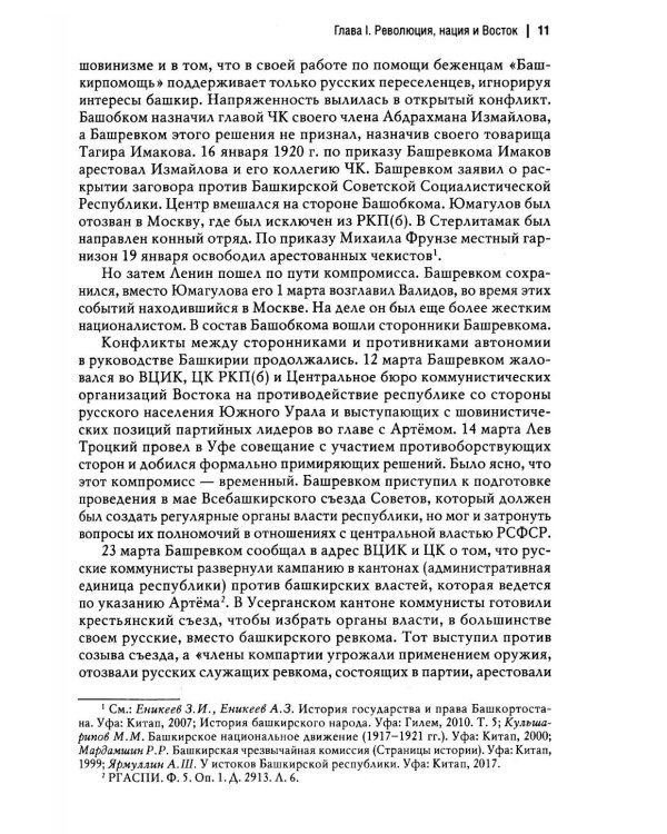 Мировая революционная волна (1918-1923). Коммунисты и националисты в Азии