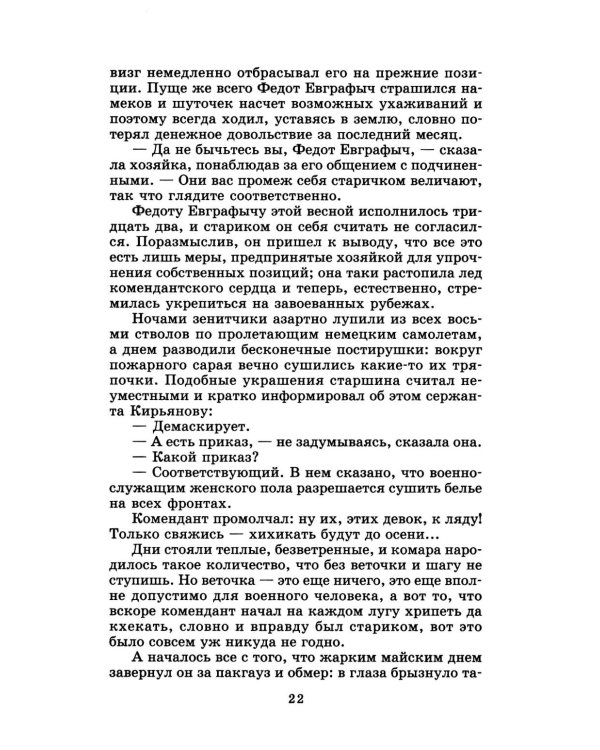А зори здесь тихие…: повесть; В списках не значился: роман
