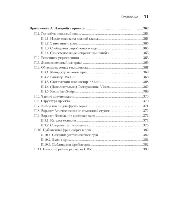 Создание фронтенд-фреймворка с нуля