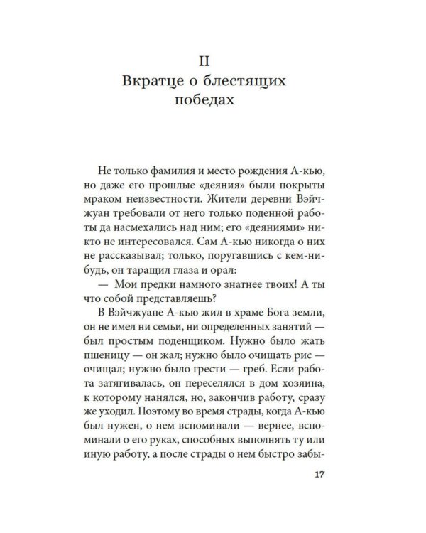 Подлинная история А-кью