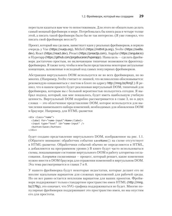 Создание фронтенд-фреймворка с нуля