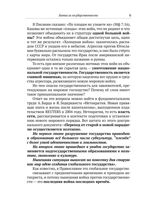 Невидимая Хазария. Тайные алгоритмы мирового господства