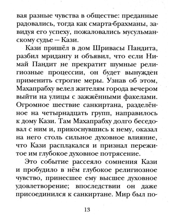 Шри Чайтанья