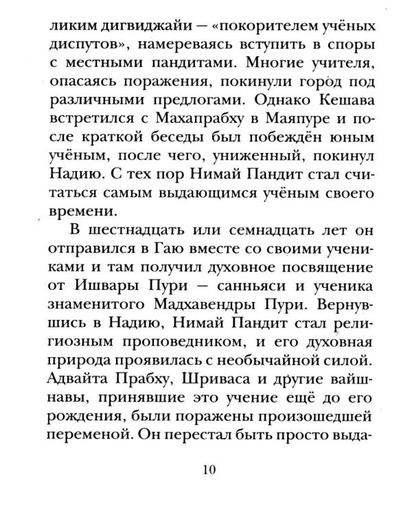 Шри Чайтанья
