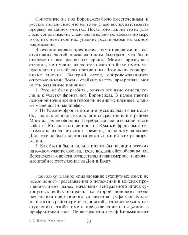 Сталинград. Великая битва глазами военного корреспондента. 1942-1943