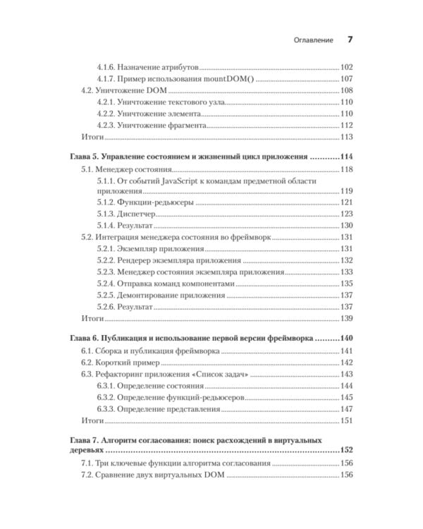 Создание фронтенд-фреймворка с нуля