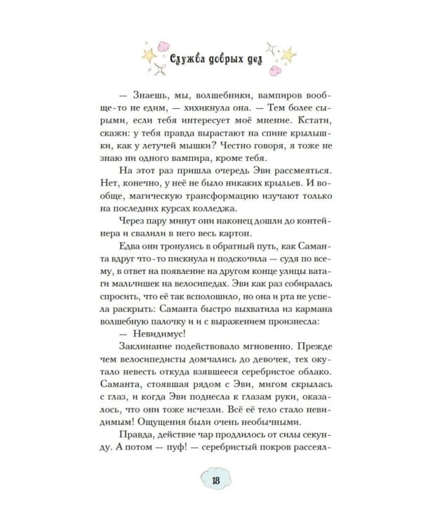 Служба добрых дел