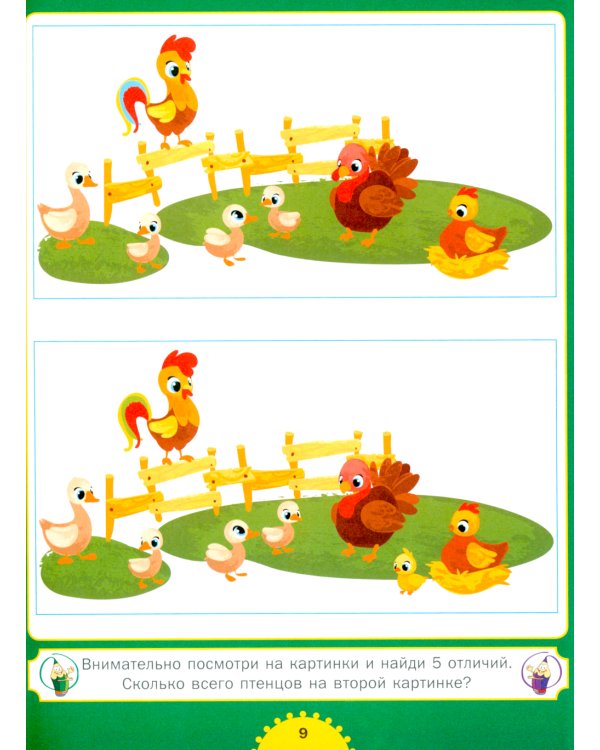 Найди отличия. От простого к сложному. Для детей от 3 до 6 лет