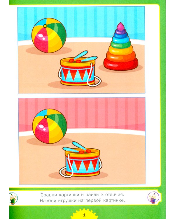 Найди отличия. От простого к сложному. Для детей от 3 до 6 лет