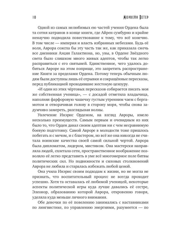 Танцуя среди звезд. Летопись первая. Танго предтеч