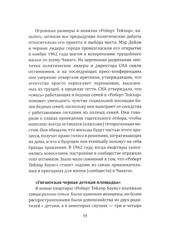 Хрущевки Америки. Советский опыт в США