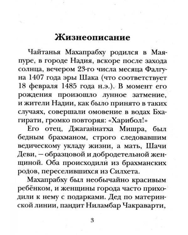 Шри Чайтанья