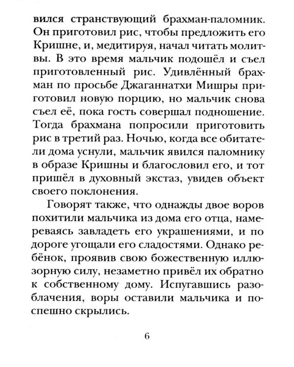 Шри Чайтанья
