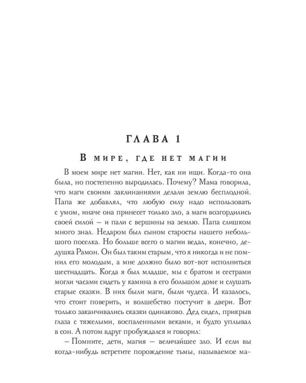 Зардан. Последний маг