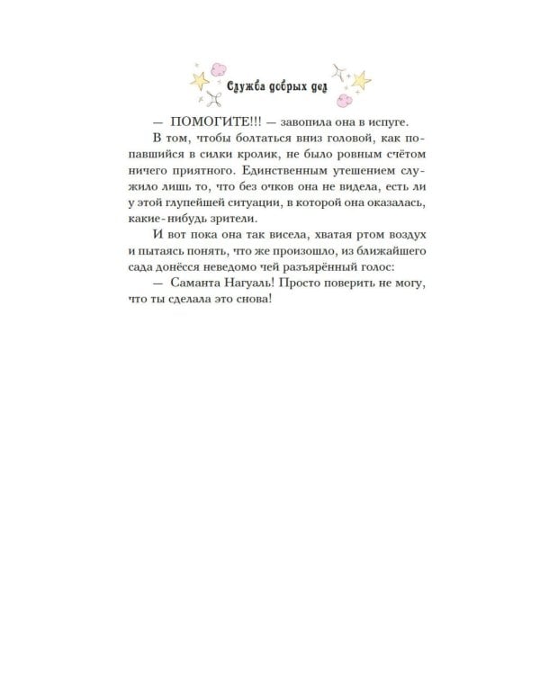 Служба добрых дел