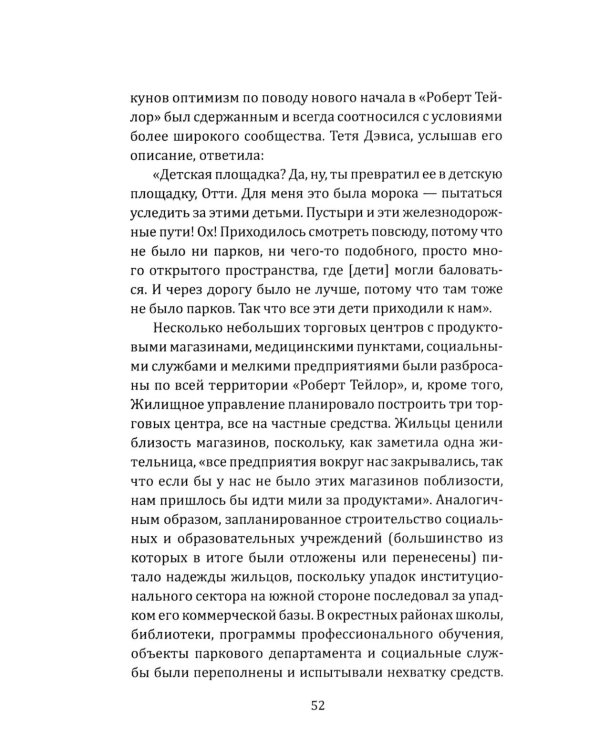 Хрущевки Америки. Советский опыт в США