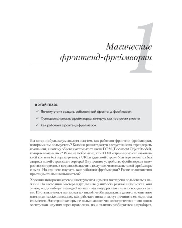 Создание фронтенд-фреймворка с нуля