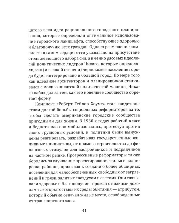 Хрущевки Америки. Советский опыт в США