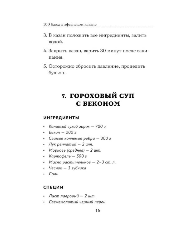 Дополнительное изображение книги «100 рецептов. Блюда в афганском казане»