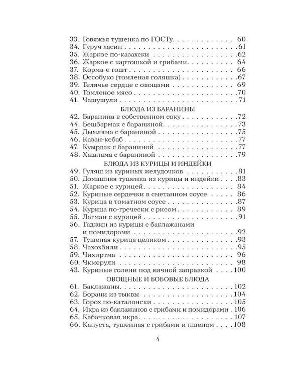 Дополнительное изображение книги «100 рецептов. Блюда в афганском казане»