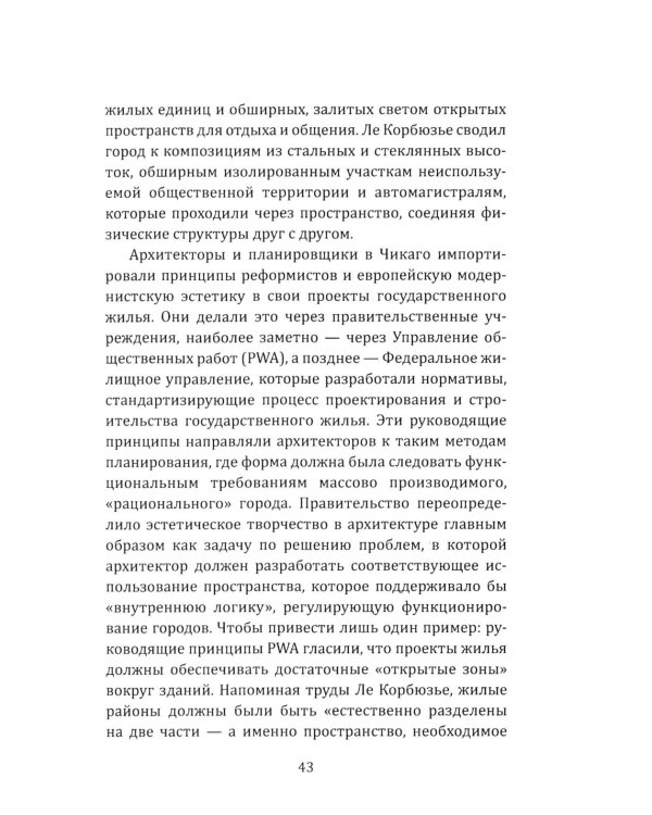Хрущевки Америки. Советский опыт в США
