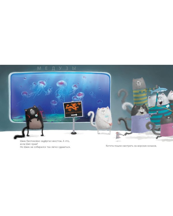 Шмяк и рыбки