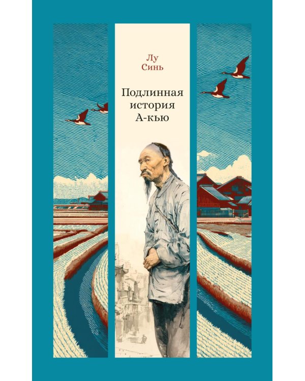 Подлинная история А-кью