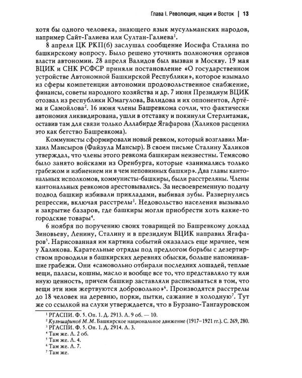 Мировая революционная волна (1918-1923). Коммунисты и националисты в Азии