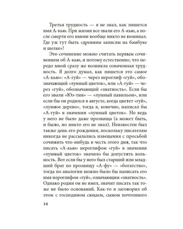 Подлинная история А-кью