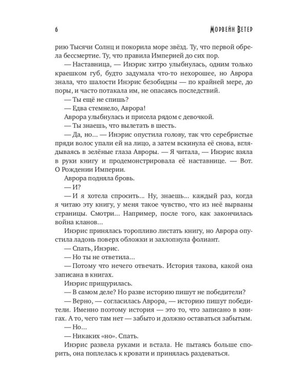 Танцуя среди звезд. Летопись первая. Танго предтеч