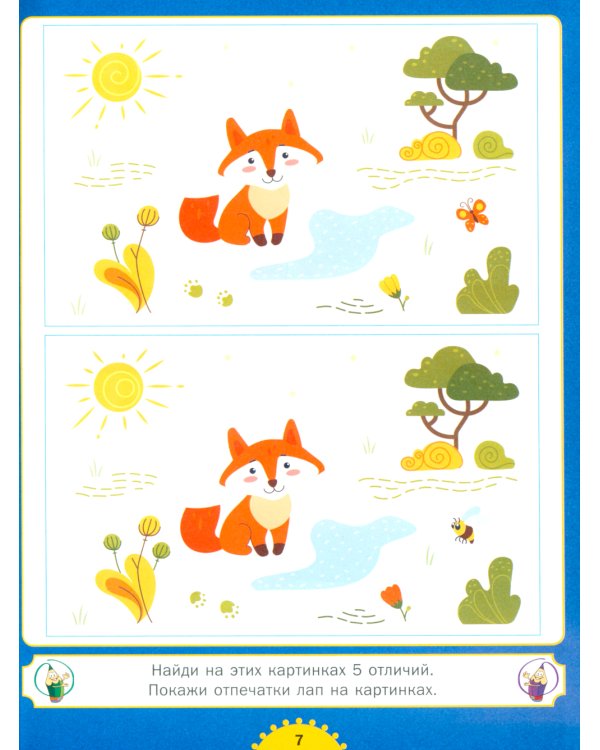 Найди отличия. От простого к сложному. Для детей от 3 до 6 лет
