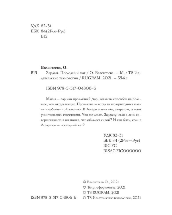 Зардан. Последний маг