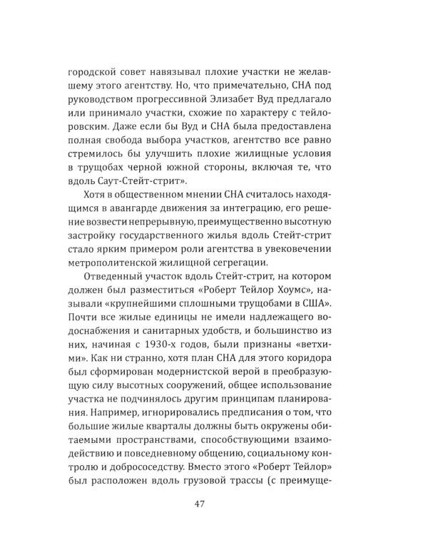 Хрущевки Америки. Советский опыт в США