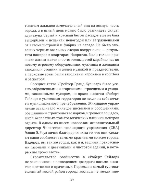 Хрущевки Америки. Советский опыт в США