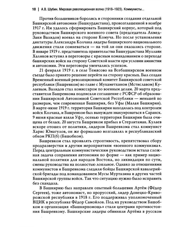 Мировая революционная волна (1918-1923). Коммунисты и националисты в Азии