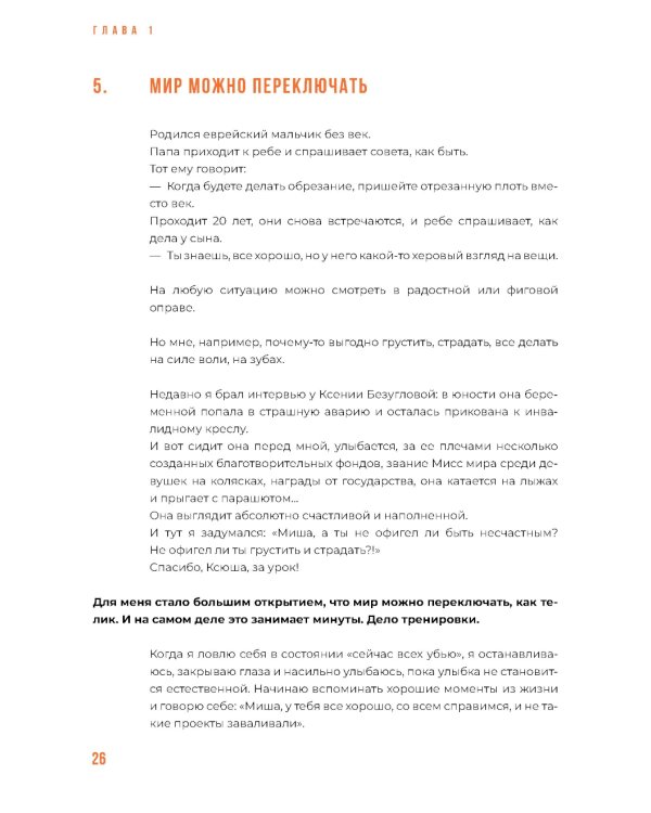 Исповедь (самозванца) предпринимателя: От маленького Миши к большому