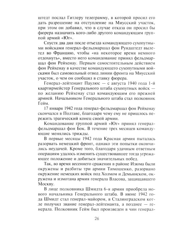 Сталинград. Великая битва глазами военного корреспондента. 1942-1943