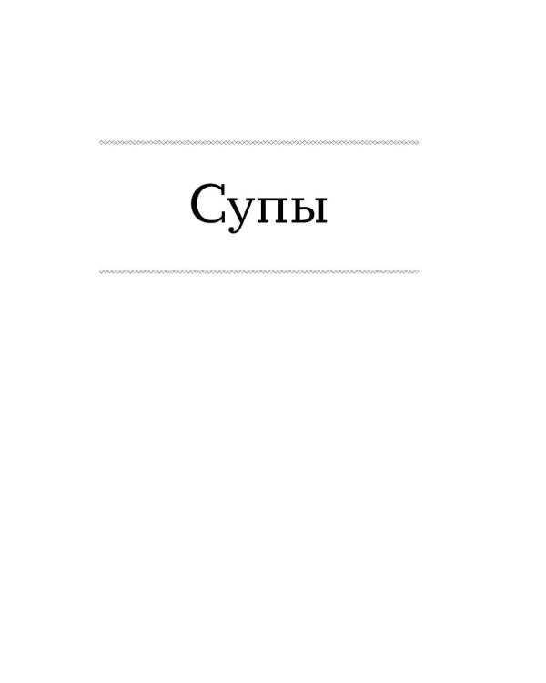 Дополнительное изображение книги «100 рецептов. Блюда в афганском казане»