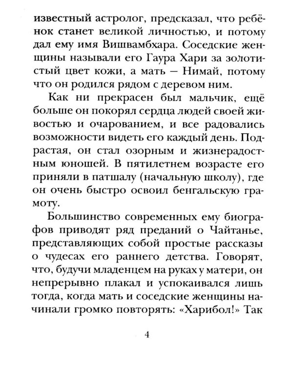 Шри Чайтанья
