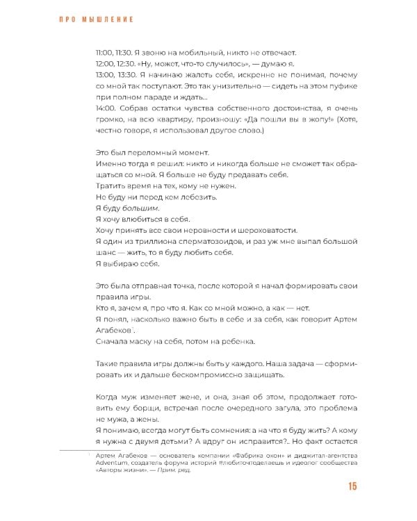 Исповедь (самозванца) предпринимателя: От маленького Миши к большому