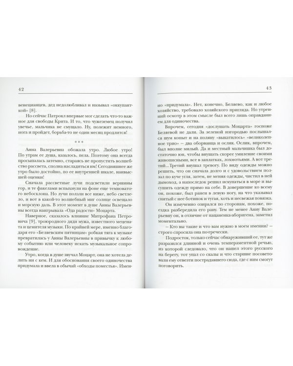 Американец. Путь на север